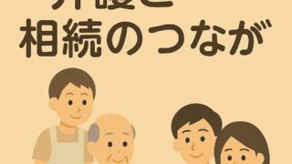 「実家をどう活かす？葛飾区の空き家対策と相続後の選択肢」