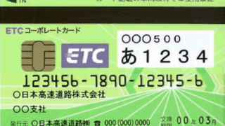 サブスクは勝手に更新されるのに、ETCカードはなぜ“自分で更新”なのか